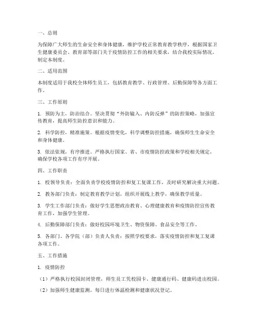 学校复工复课制度