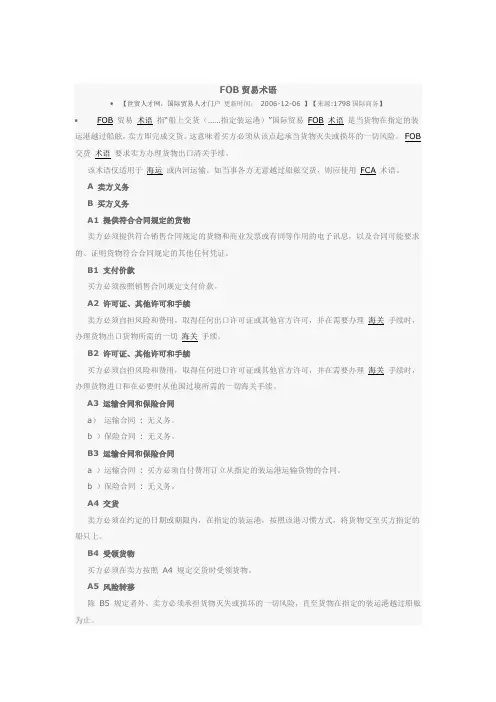 国际贸易13种术语-FOB