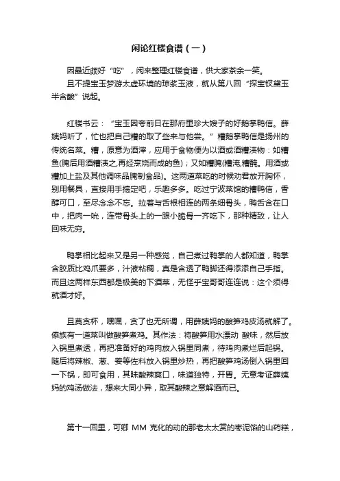 闲论红楼食谱（一）