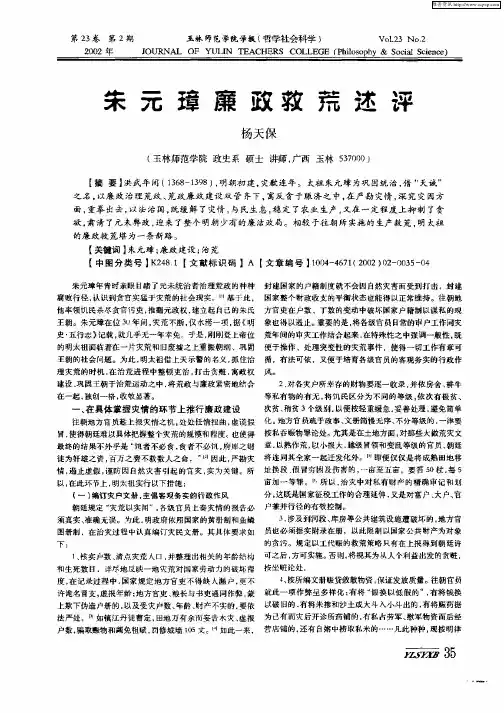 朱元璋廉政救荒述评