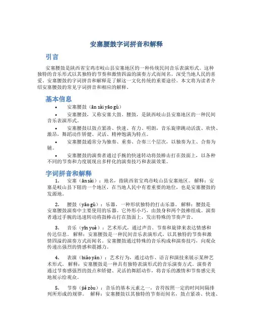 安塞腰鼓字词拼音和解释