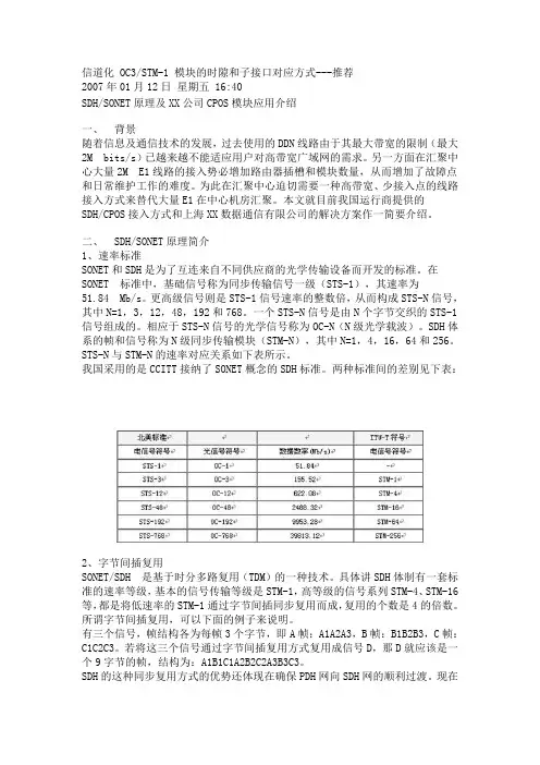 sdh的复用