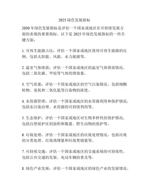 2025绿色发展指标