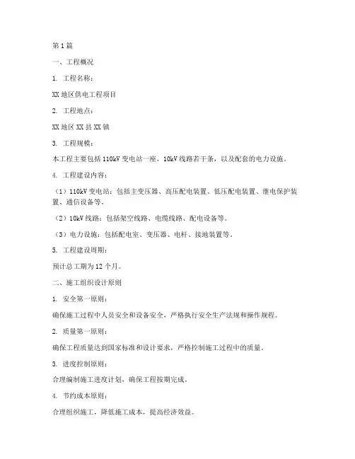 供电工程施工组织设计(3篇)