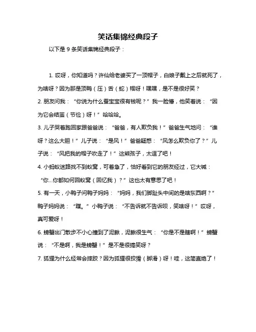 笑话集锦经典段子