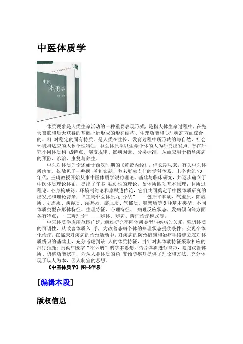 中医体质学