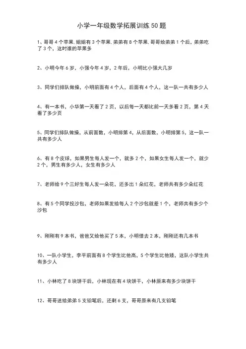 一年级数学拓展题