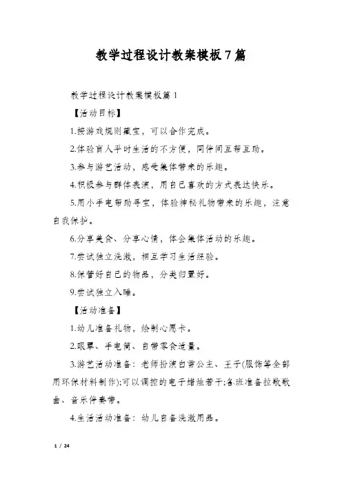 教学过程设计教案模板7篇
