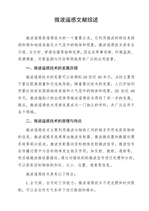 微波遥感文献综述