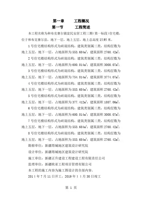 富民安居住宅楼施工组织设计103页word文档