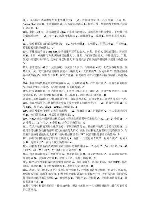 2016年内科中级资格考试试题(3)