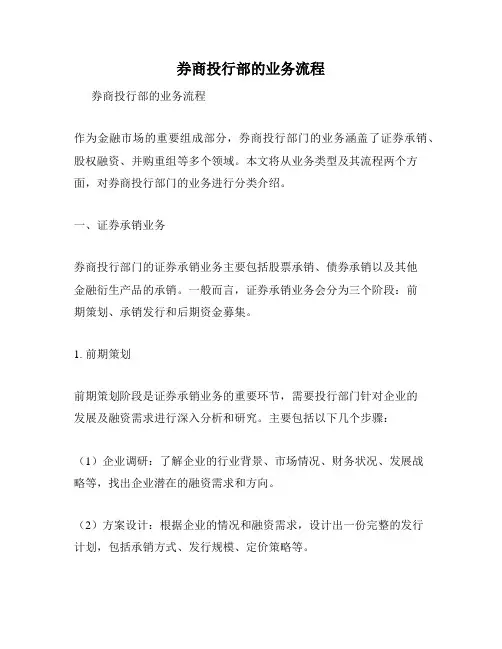 券商投行部的业务流程