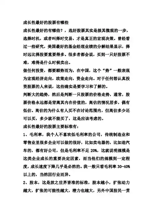 成长性最好的股票有哪些