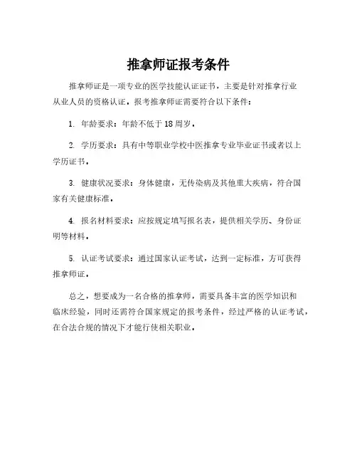 推拿师证报考条件