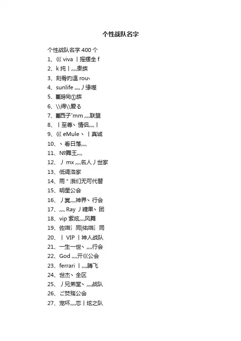 个性战队名字