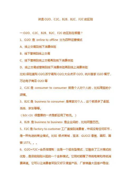 讲透O2O、C2C、B2B、B2C、F2C的区别