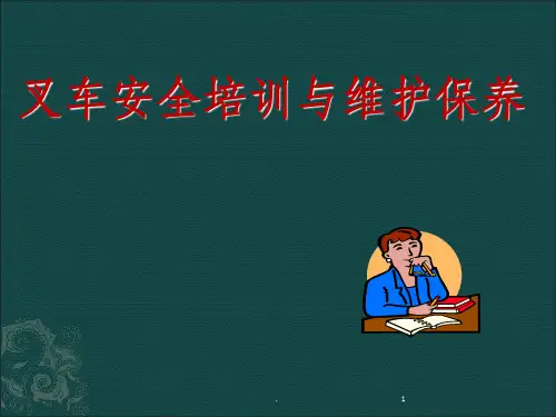 叉车安全培训与维护保养精(182页)ppt课件