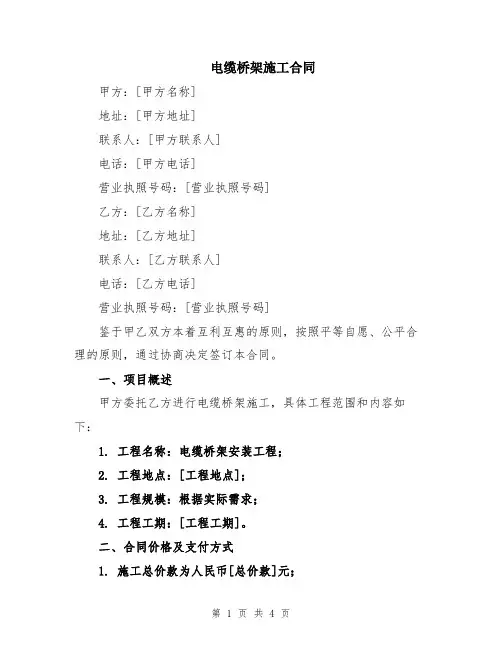 电缆桥架施工合同