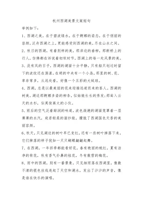 杭州西湖美景文案短句