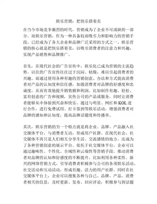 娱乐营销：把快乐搭着卖