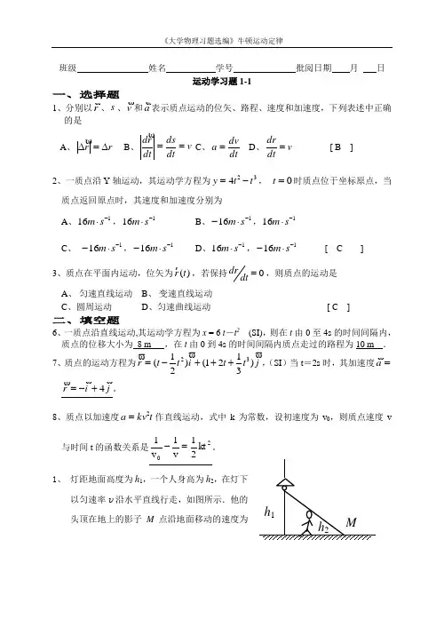 力学电磁学相对论答案(henhe )
