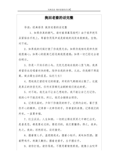 挽回老婆的话完整