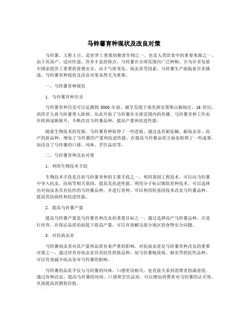 马铃薯育种现状及改良对策