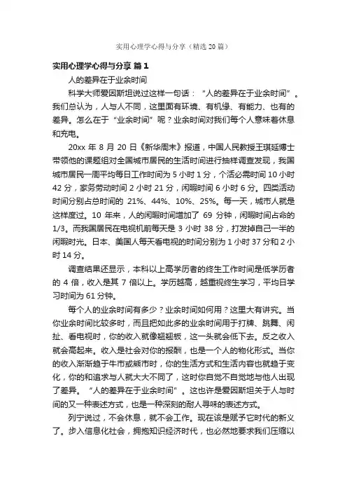 实用心理学心得与分享（精选20篇）