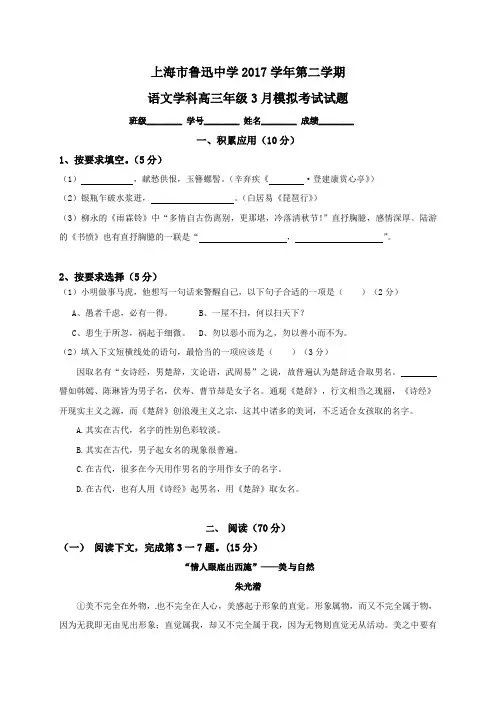 上海市鲁迅中学2018届高三3月月考语文试题及答案