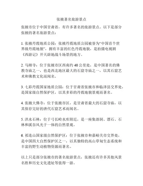 张掖著名旅游景点