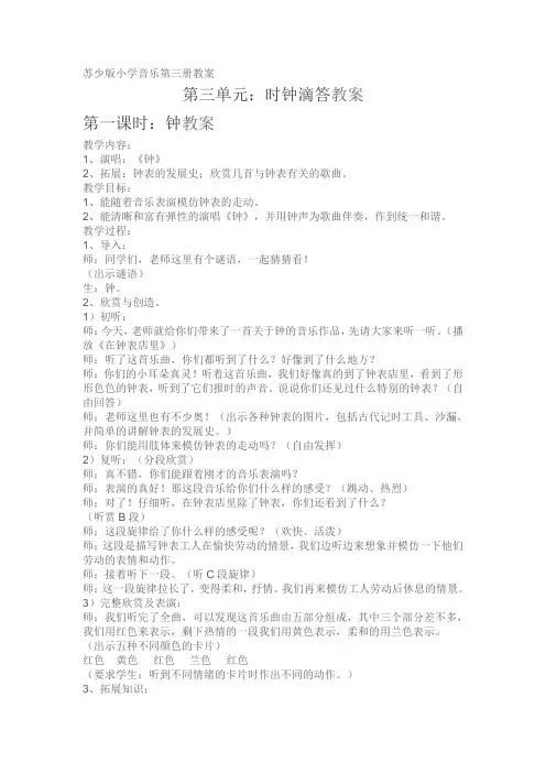 苏少版第三册音乐教案 第三单元 时钟滴答