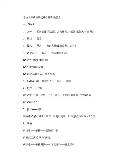 信息技术学业水平测试操作题要点概要