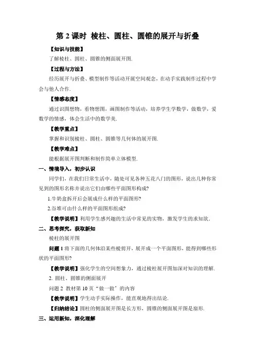 最新版初中数学教案《棱柱、圆柱、圆锥的展开与折叠》精品教案(2022年创作)