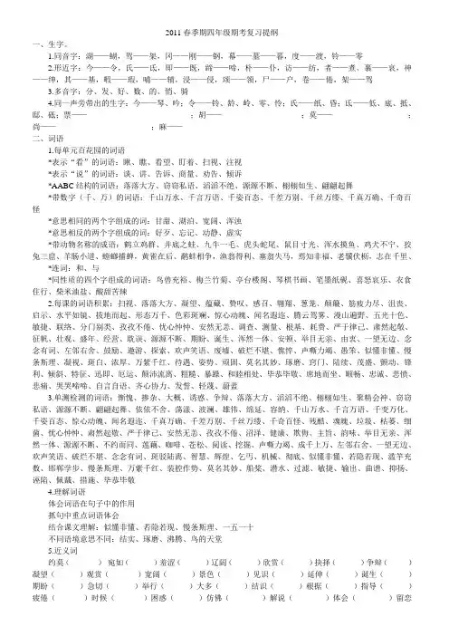 2011春季期四年级期考复习提纲