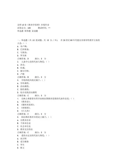 北师15春《教育学原理》在线作业 答案