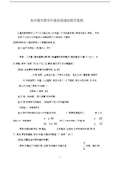 (完整)初中数学教学中德育渗透的教学案例-.doc