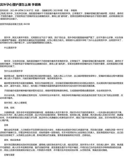 宫外孕心理护理怎么做李朝燕