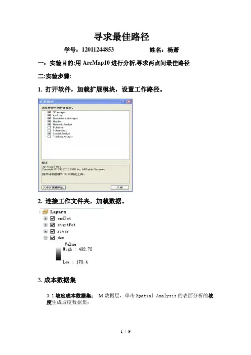 寻找最佳路径