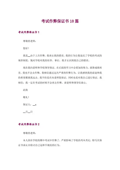考试作弊保证书10篇