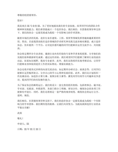 成立造价协会申请书模板