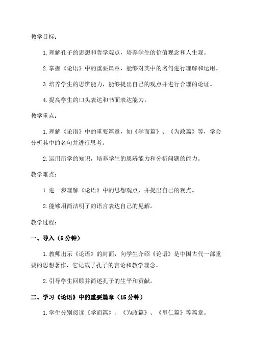 五年级国学论语教案