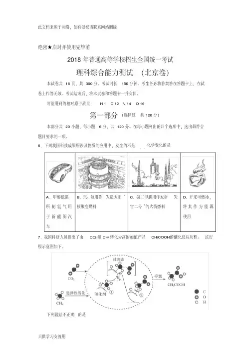 2018年北京高考理综化学试题word版含答案教案资料