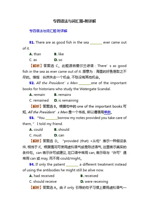 专四语法与词汇题·附详解