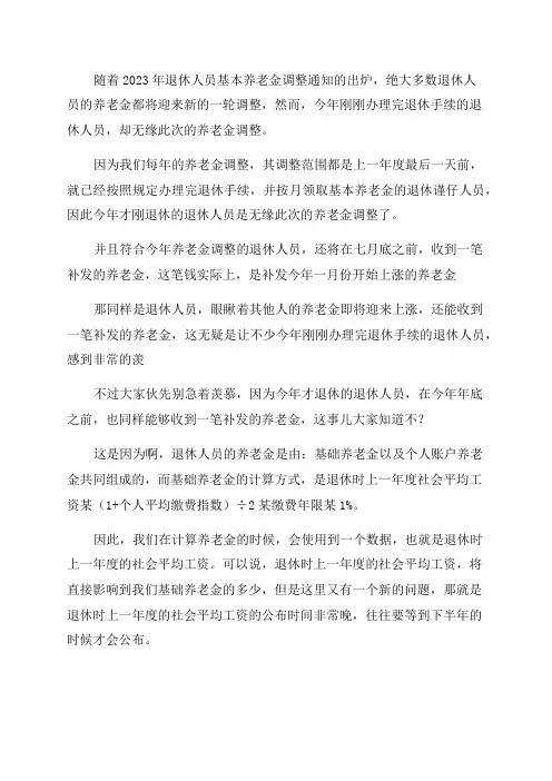 2023年退休工资调整最新消息(2023年退休工资涨多少)