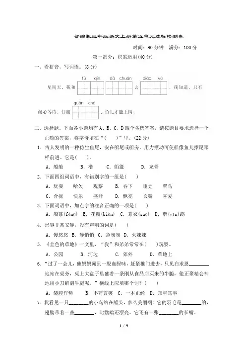 部编版三年级语文上册第五单元 达标测试卷附答案