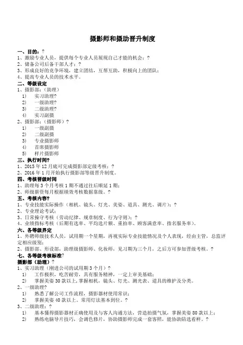 摄影师和摄助晋升制度