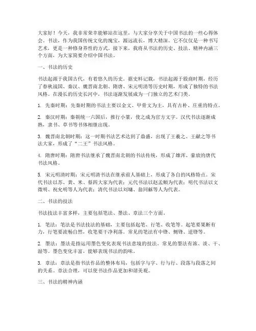 中国书法课前演讲稿范文