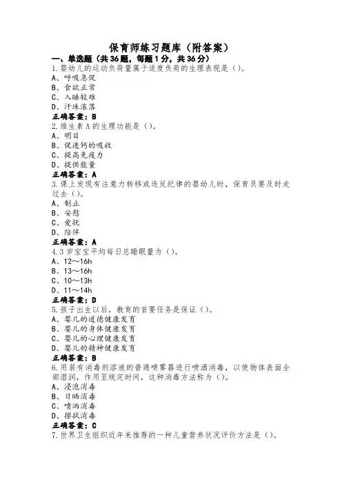 保育师练习题库(附答案) (2)