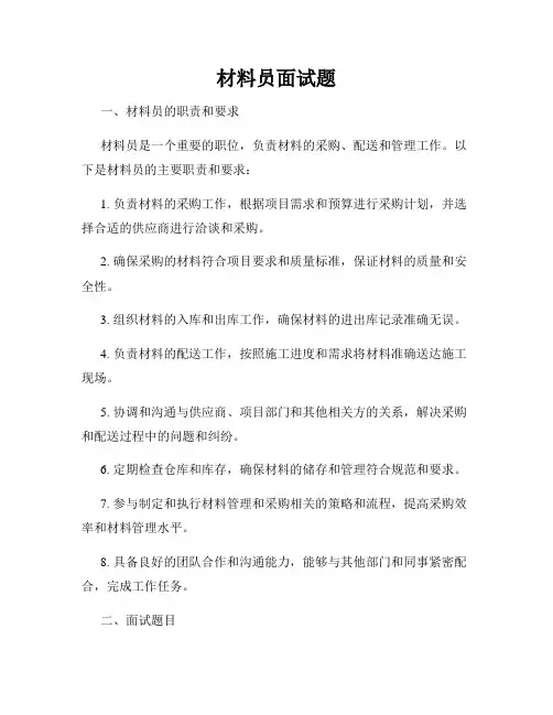 材料员面试题