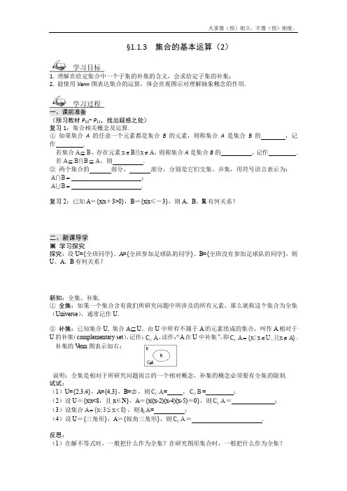 人教A版高中数学必修一全册导学案集合的基本运算(1)